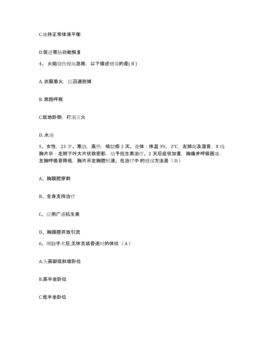 备考2025海南省海口市皮肤性病防治中心护士招聘自我检测试卷B卷附答案_第2页