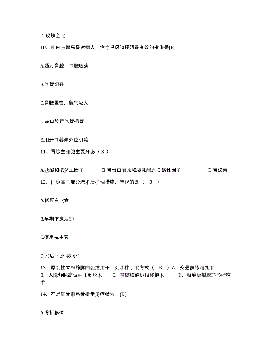 备考2025海南省海口市皮肤性病防治中心护士招聘自我检测试卷B卷附答案_第4页