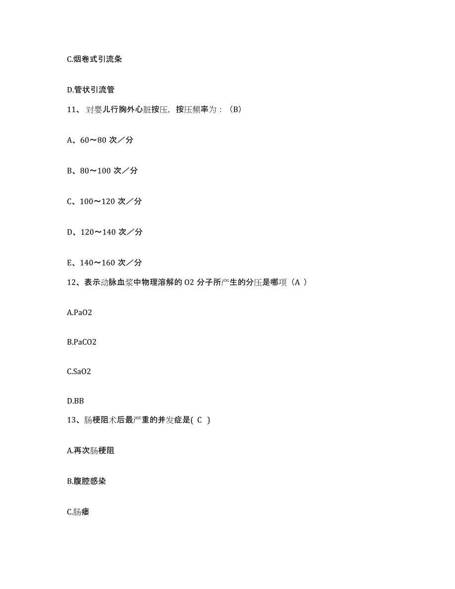 备考2025河南省信阳市按摩医院护士招聘自测提分题库加答案_第4页