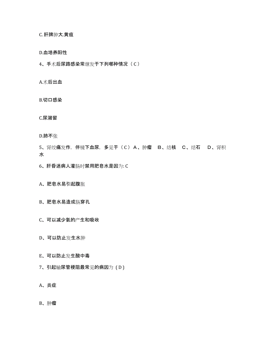 备考2025河北省邯郸市峰峰矿区妇幼保健院护士招聘提升训练试卷B卷附答案_第2页