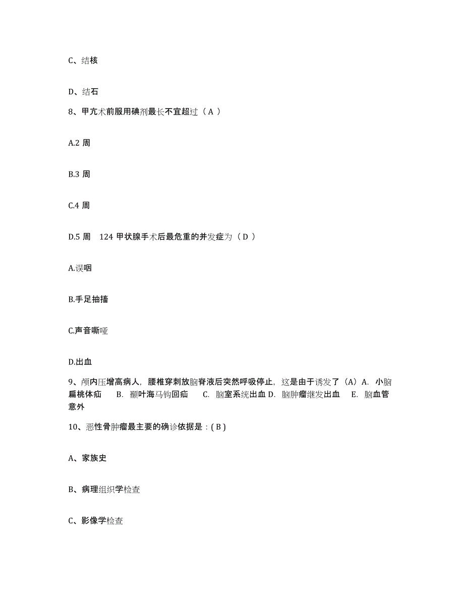 备考2025河北省邯郸市峰峰矿区妇幼保健院护士招聘提升训练试卷B卷附答案_第3页