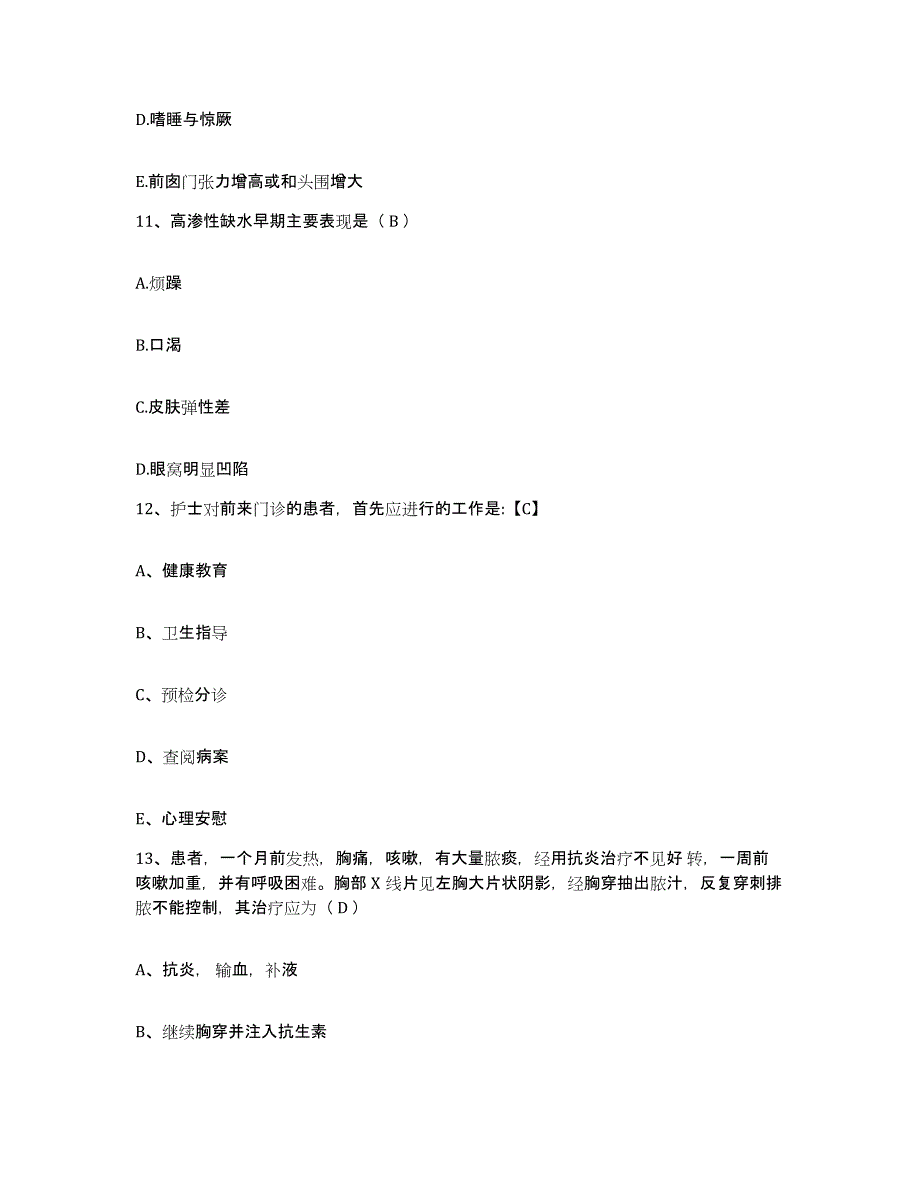 备考2025四川省岳池县妇幼保健院护士招聘基础试题库和答案要点_第4页