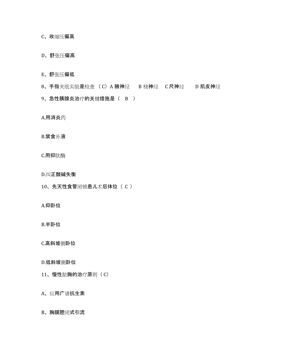 备考2025四川省成都市新都区第二人民医院护士招聘真题练习试卷B卷附答案_第3页