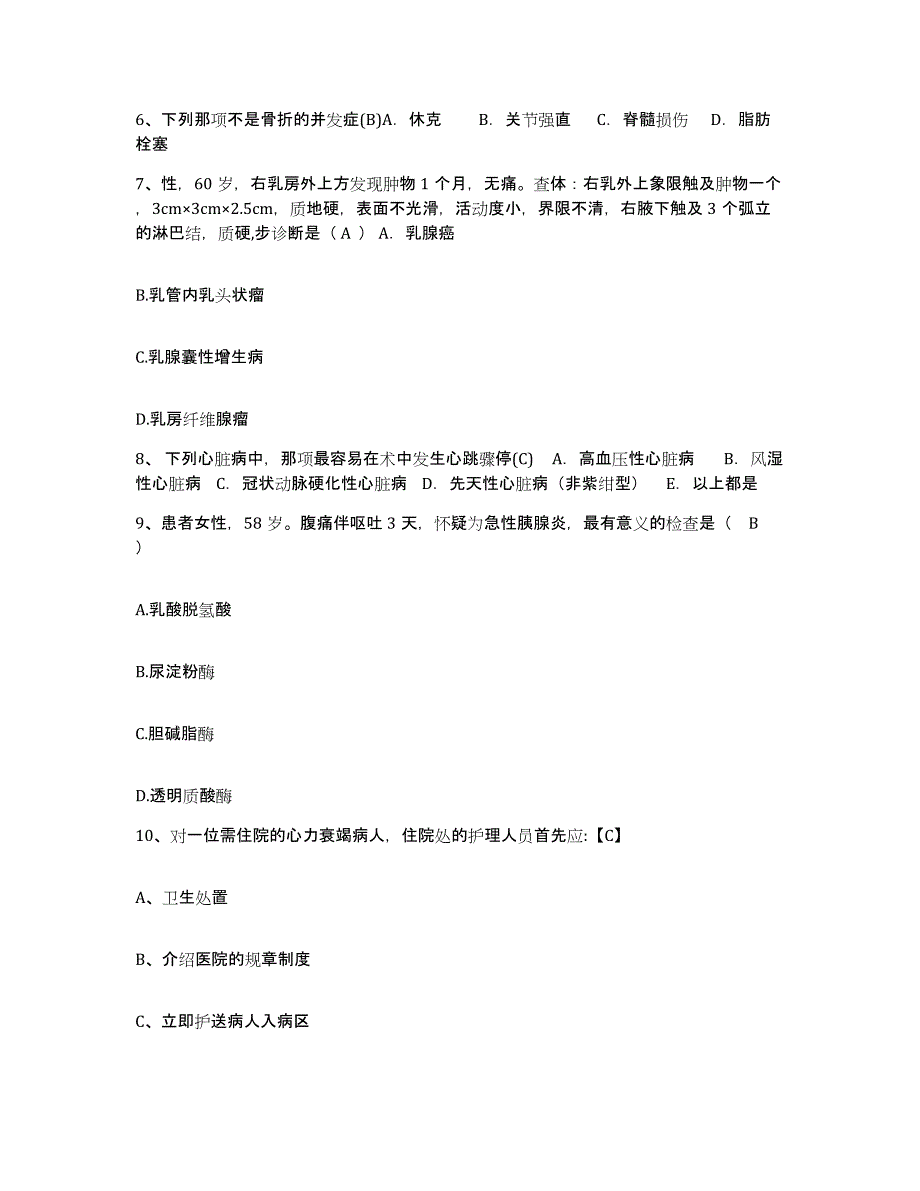 备考2025四川省成都市友谊医院护士招聘通关试题库(有答案)_第2页