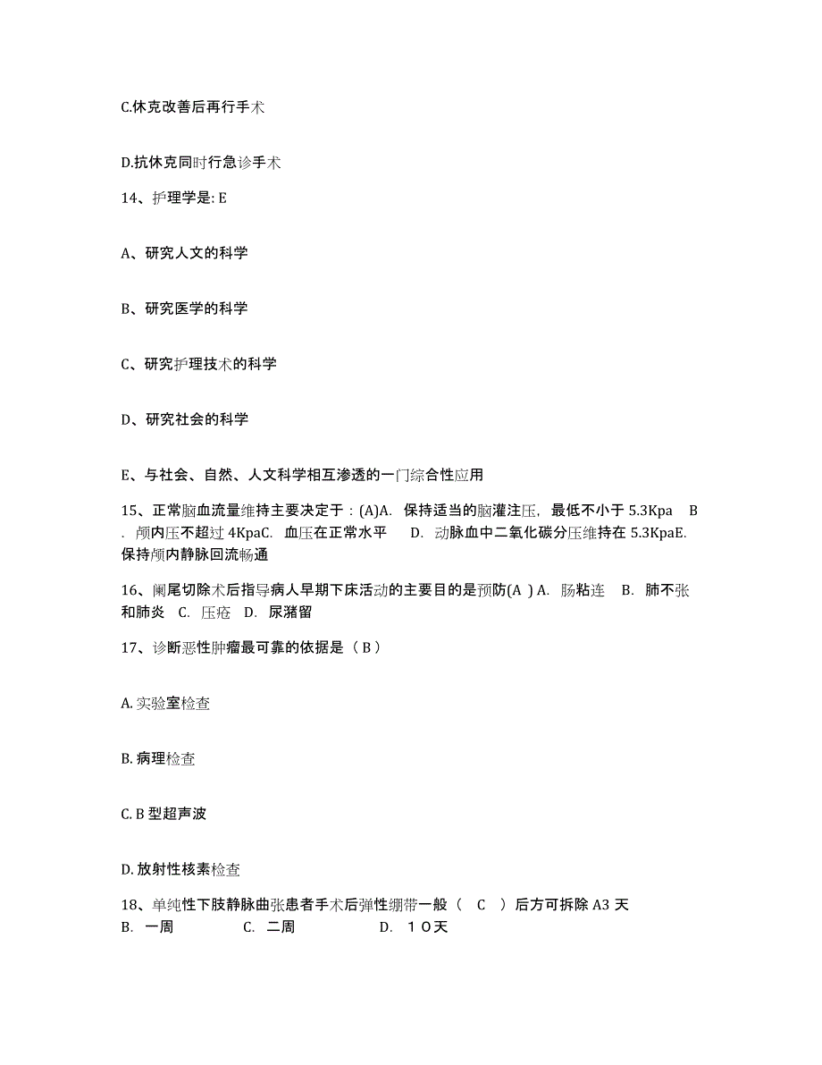 备考2025四川省成都市友谊医院护士招聘通关试题库(有答案)_第4页