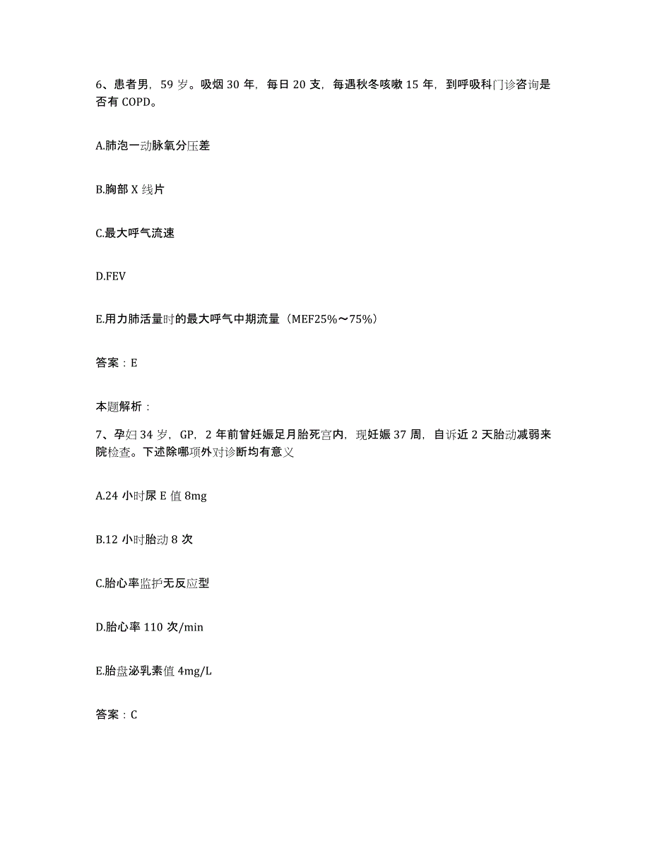 备考2025北京市通州区大杜社卫生院合同制护理人员招聘题库附答案（典型题）_第4页