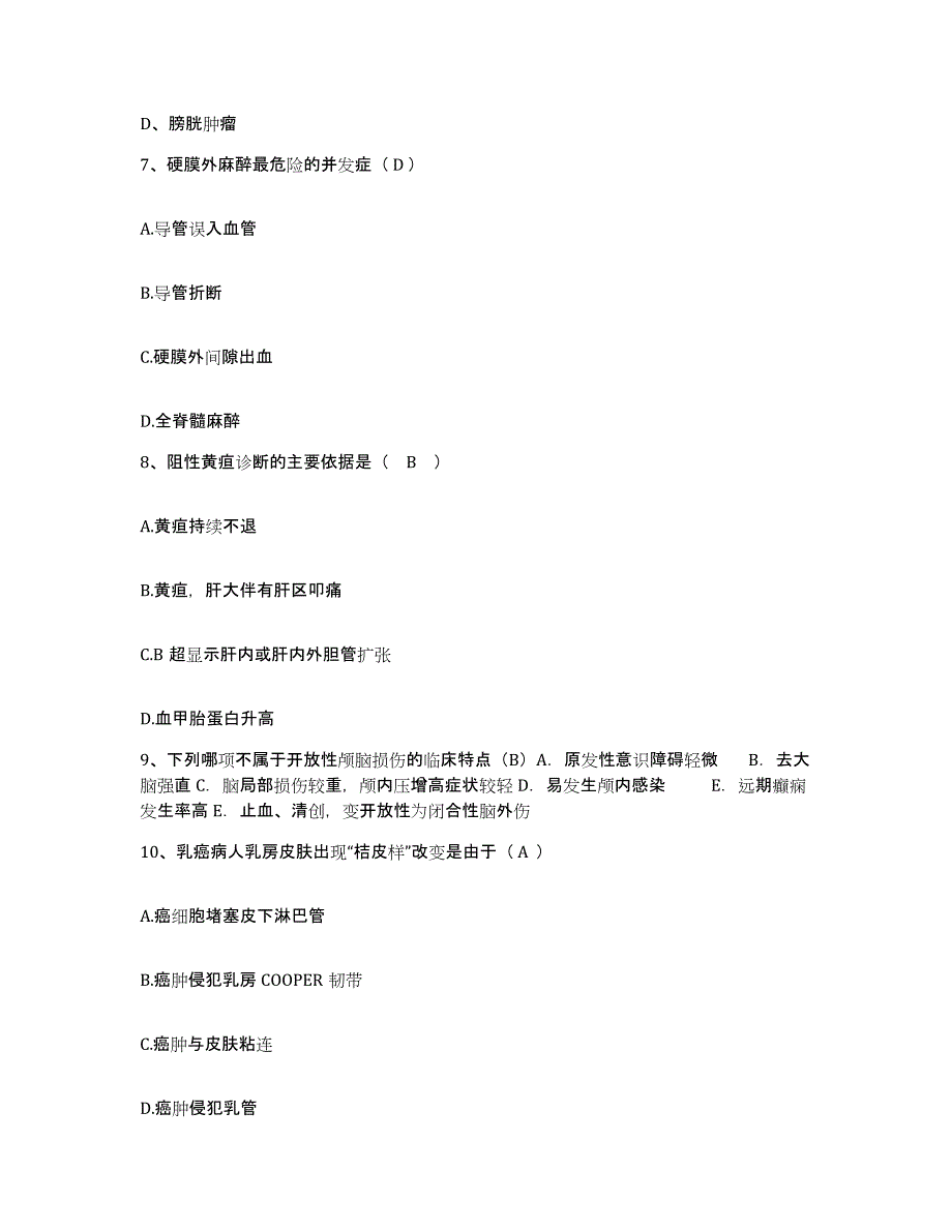 备考2025河北省沧州市新华区妇幼保健站护士招聘真题练习试卷B卷附答案_第3页