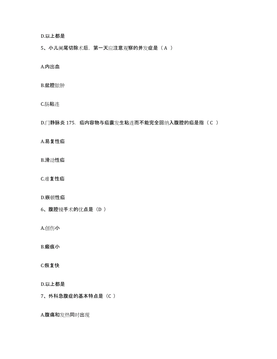 备考2025河北省沽源县妇幼保健院护士招聘基础试题库和答案要点_第2页