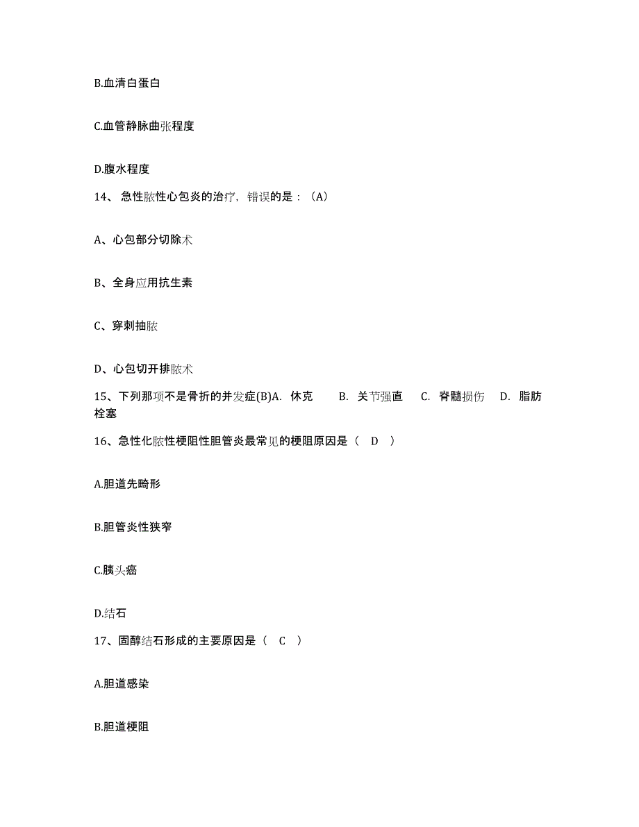 备考2025四川省南充市顺庆区妇幼保健院护士招聘能力测试试卷A卷附答案_第4页