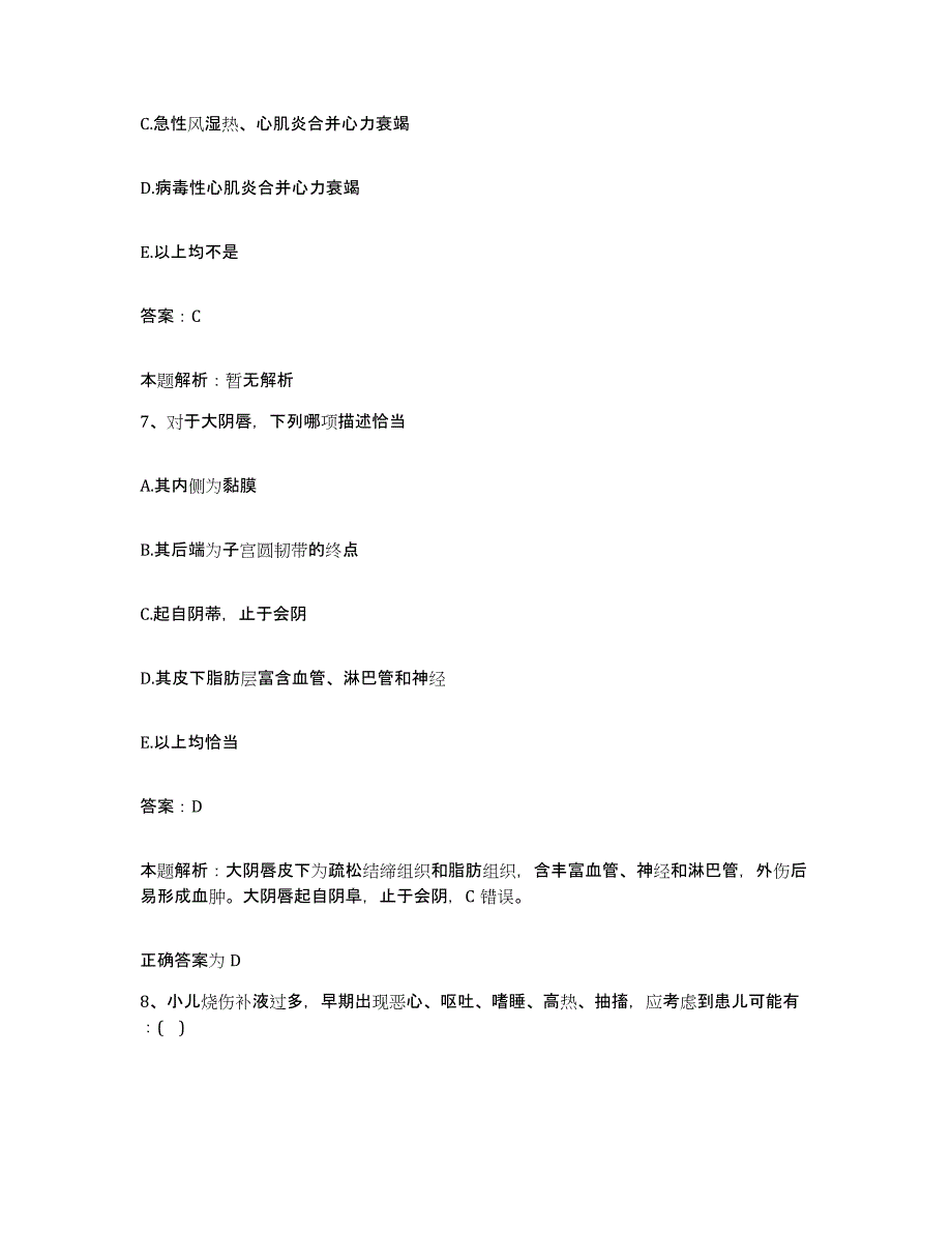 备考2025北京市丰台区北京航天总医院合同制护理人员招聘每日一练试卷B卷含答案_第4页