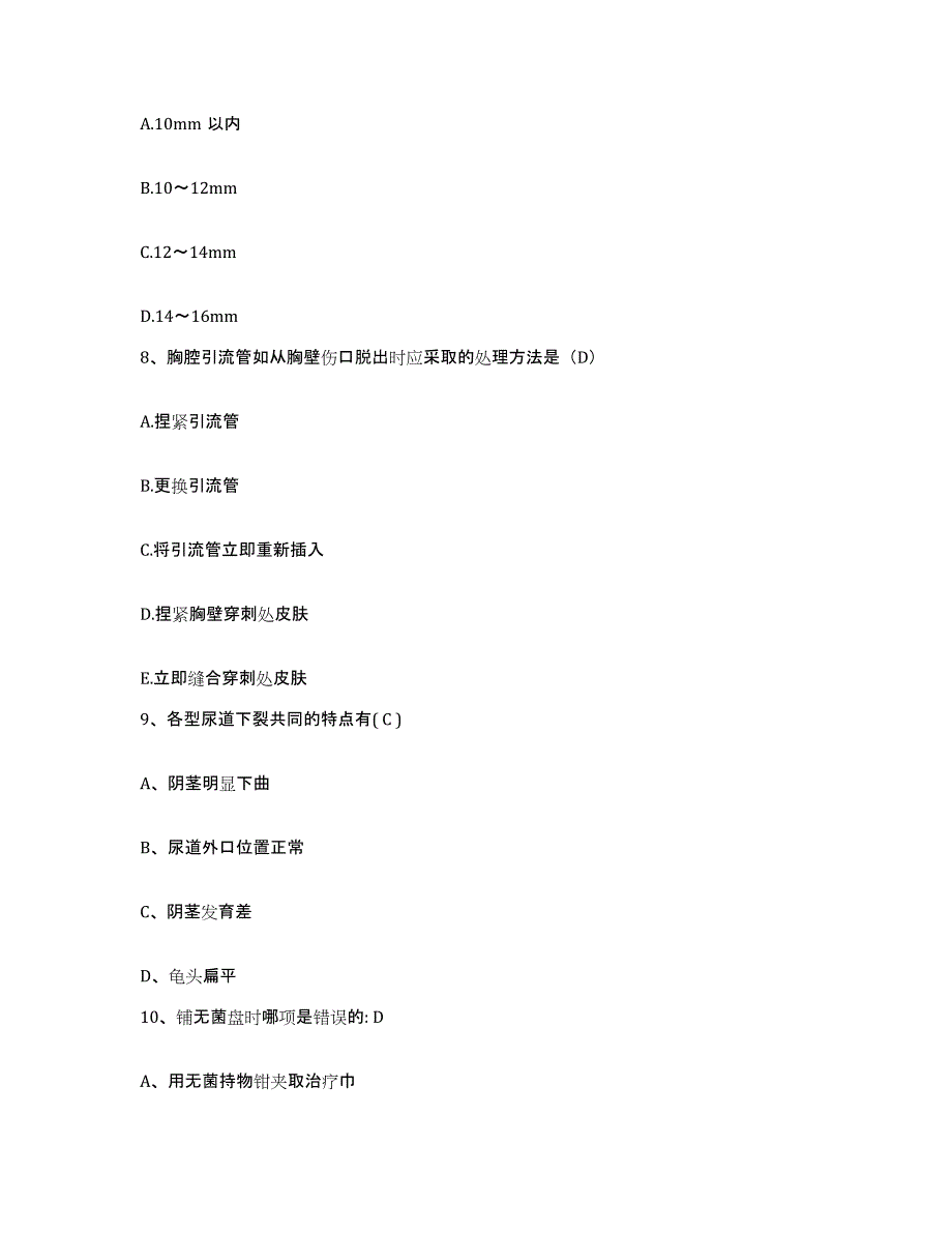 备考2025山西省临县妇幼保健站护士招聘模拟预测参考题库及答案_第3页