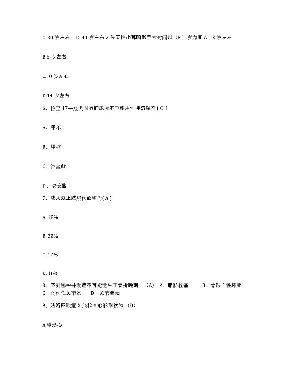 备考2025四川省内江市中区妇幼保健院护士招聘通关试题库(有答案)_第2页