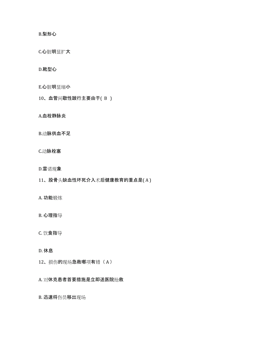 备考2025四川省内江市中区妇幼保健院护士招聘通关试题库(有答案)_第3页