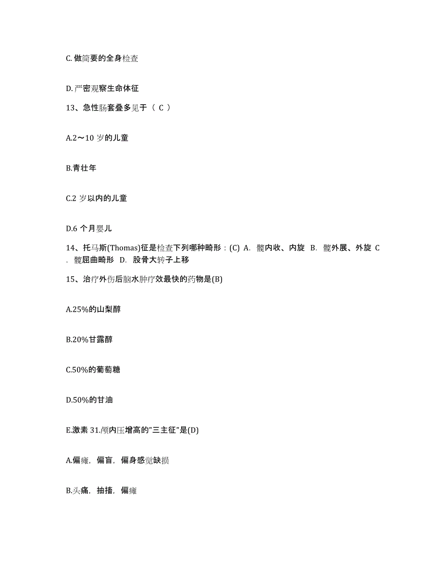 备考2025四川省内江市中区妇幼保健院护士招聘通关试题库(有答案)_第4页