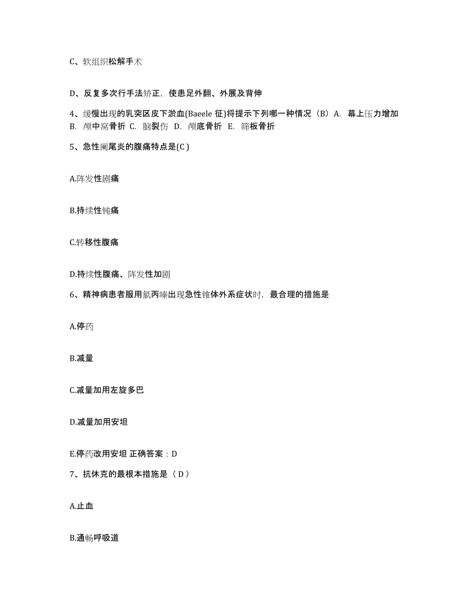 备考2025四川省南充市顺庆区妇幼保健院护士招聘过关检测试卷B卷附答案_第2页