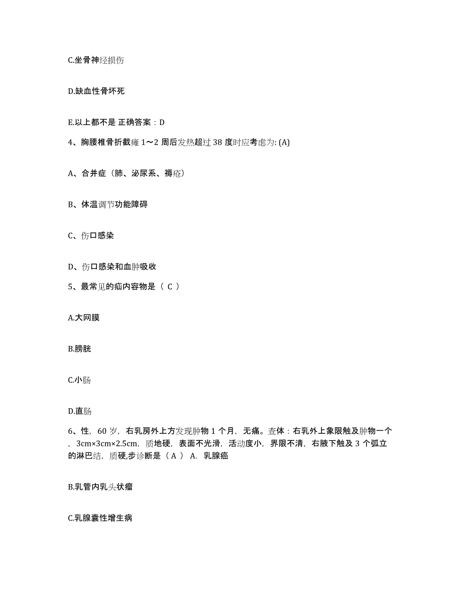 备考2025四川省成都市成都青羊区第二人民医院护士招聘过关检测试卷B卷附答案_第2页