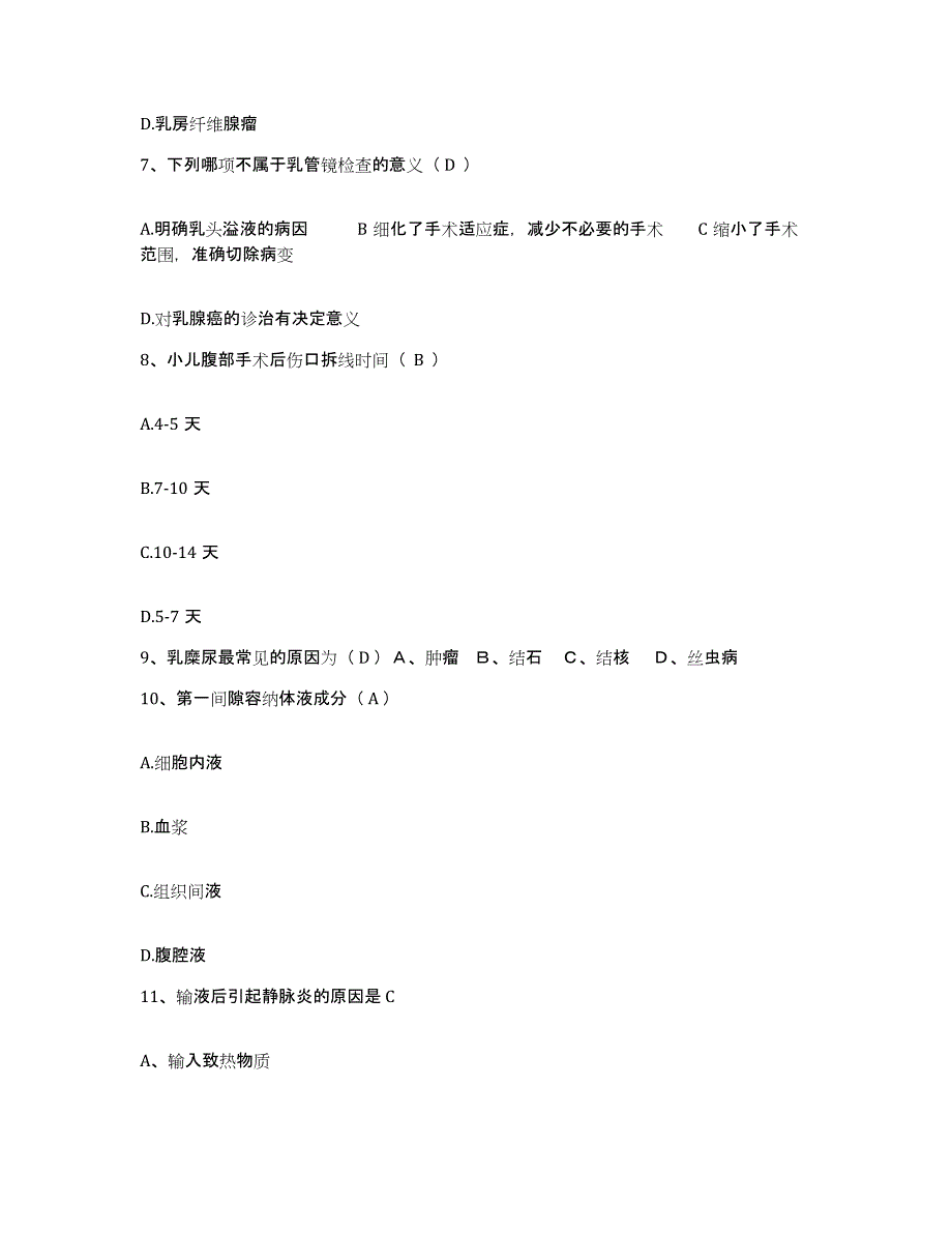 备考2025四川省成都市成都青羊区第二人民医院护士招聘过关检测试卷B卷附答案_第3页