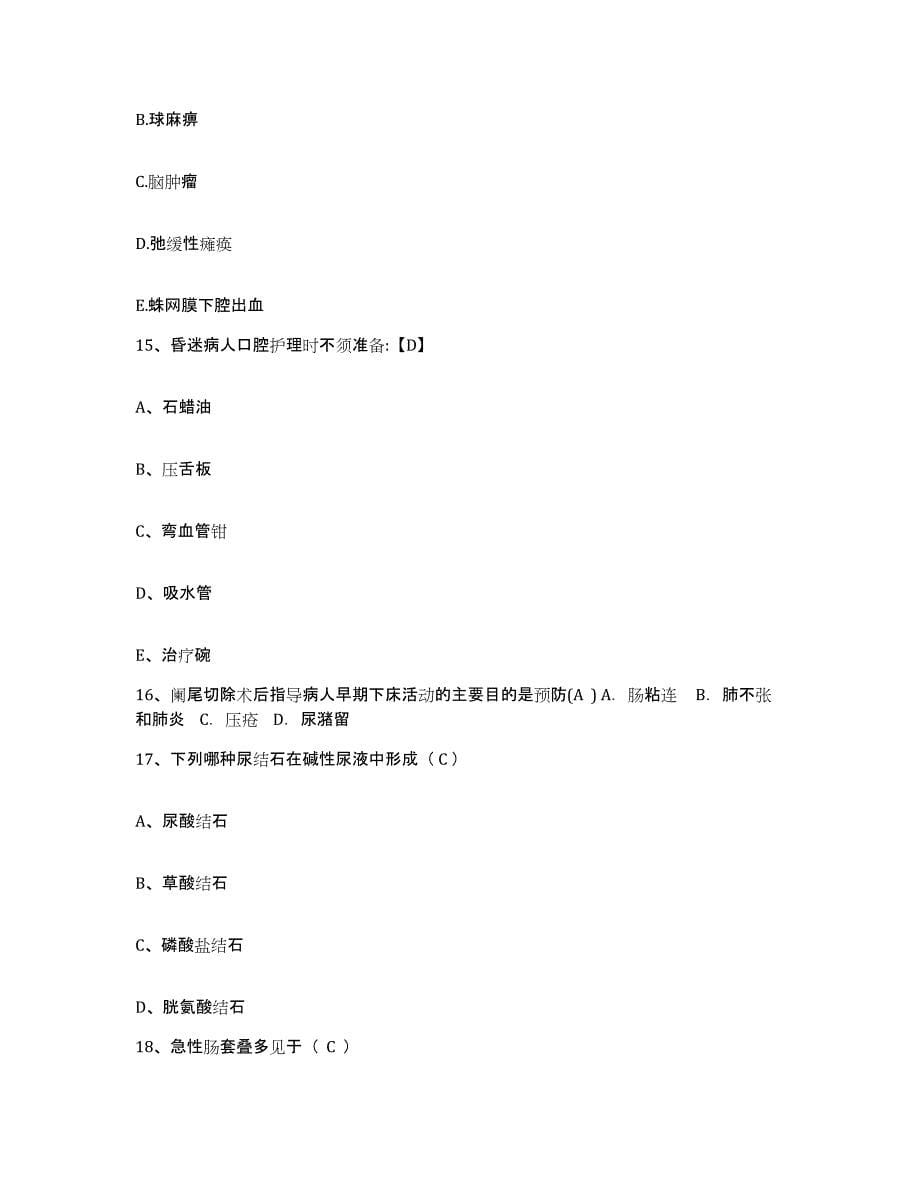 备考2025四川省成都市成都青羊区第二人民医院护士招聘过关检测试卷B卷附答案_第5页