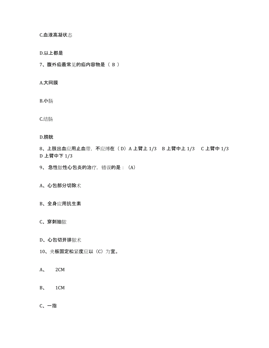 备考2025四川省成都市新都区中医院护士招聘高分通关题型题库附解析答案_第2页