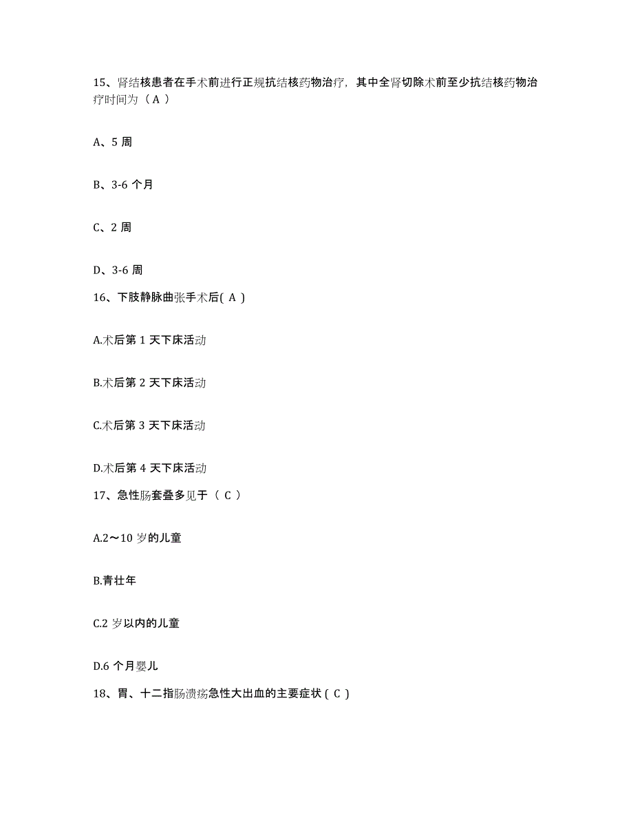 备考2025四川省成都市新都区中医院护士招聘高分通关题型题库附解析答案_第4页