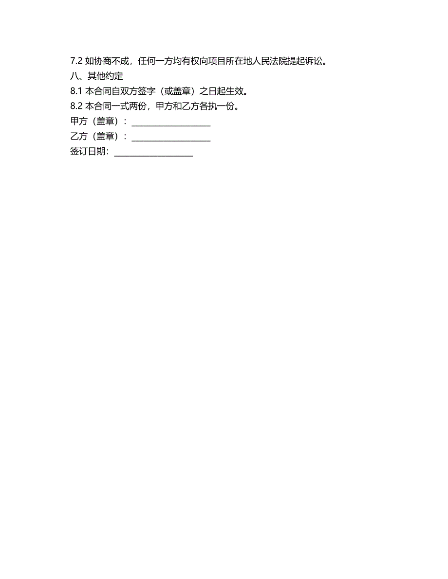 修路联营协议合同范本_第2页