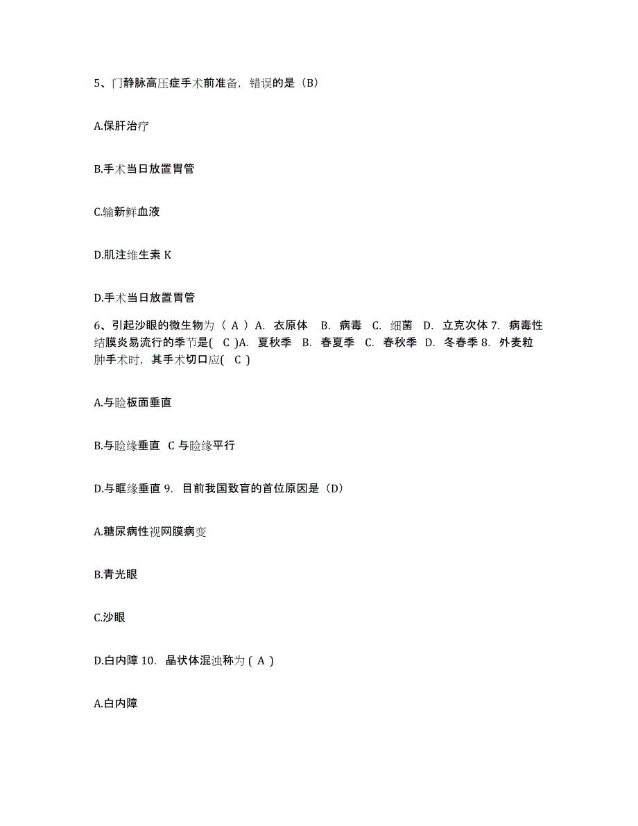 备考2025四川省名山县预防保健疾病防治中心护士招聘模拟试题（含答案）_第2页