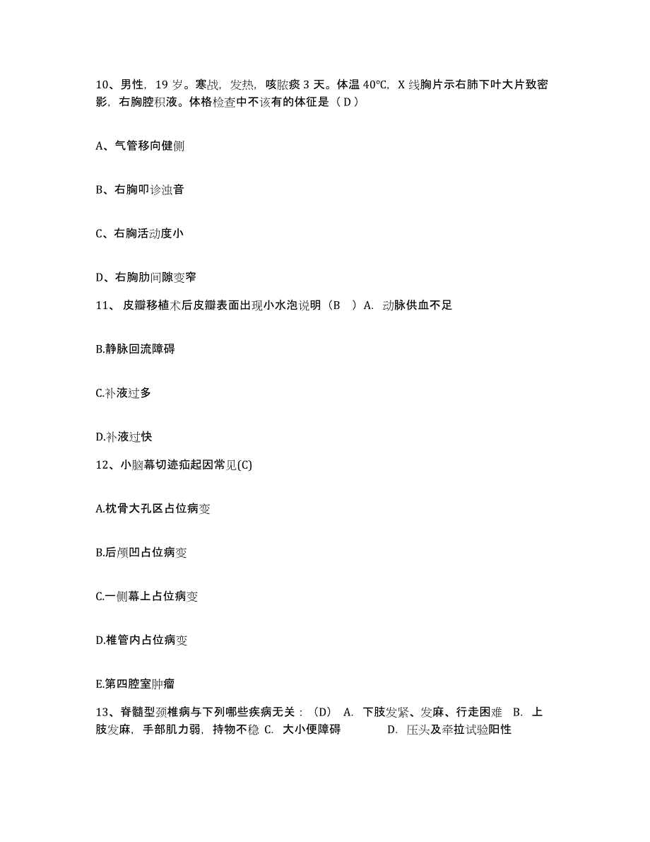 备考2025四川省成都市儿童医院护士招聘能力检测试卷A卷附答案_第4页