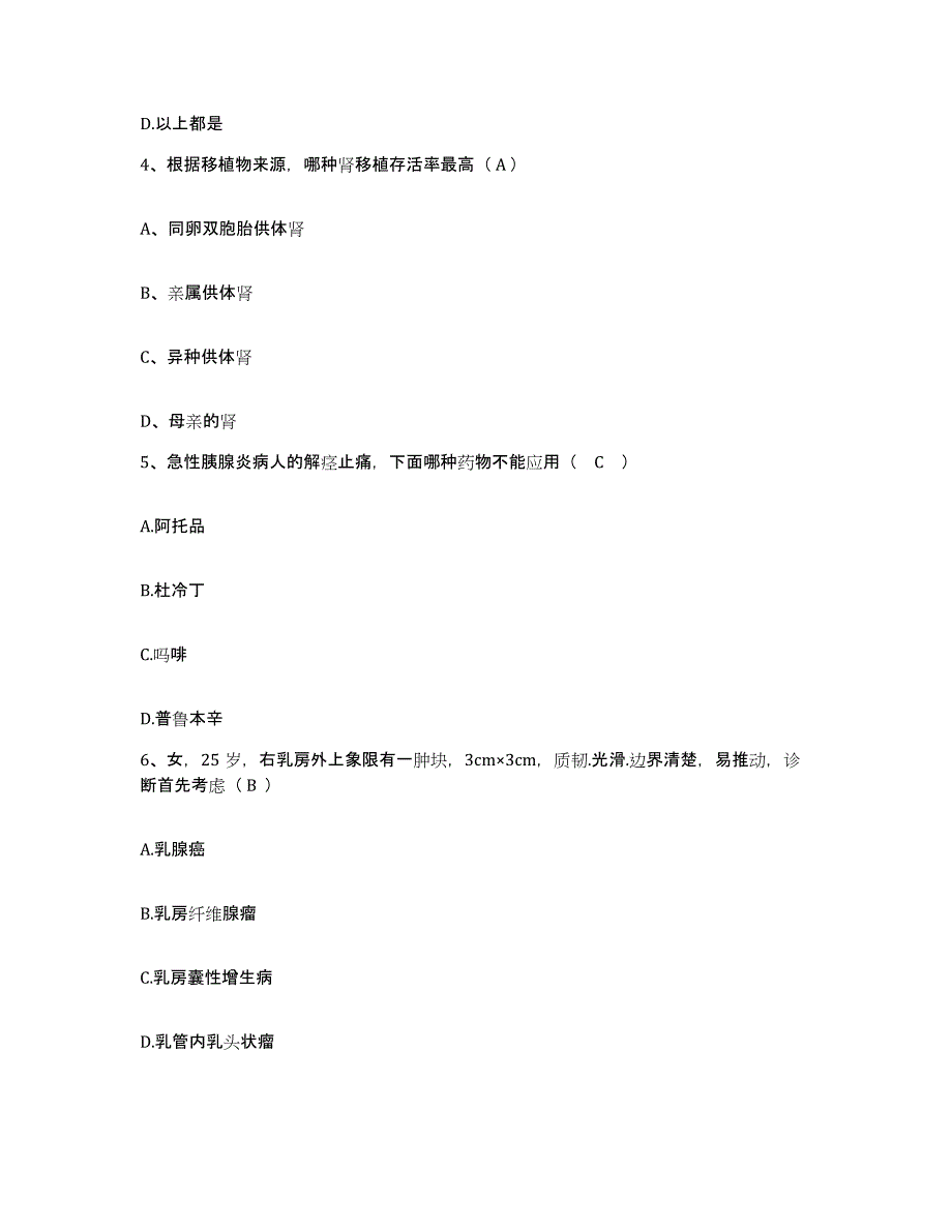 备考2025四川省成都市第九人民医院成都市妇产科医院护士招聘试题及答案_第2页