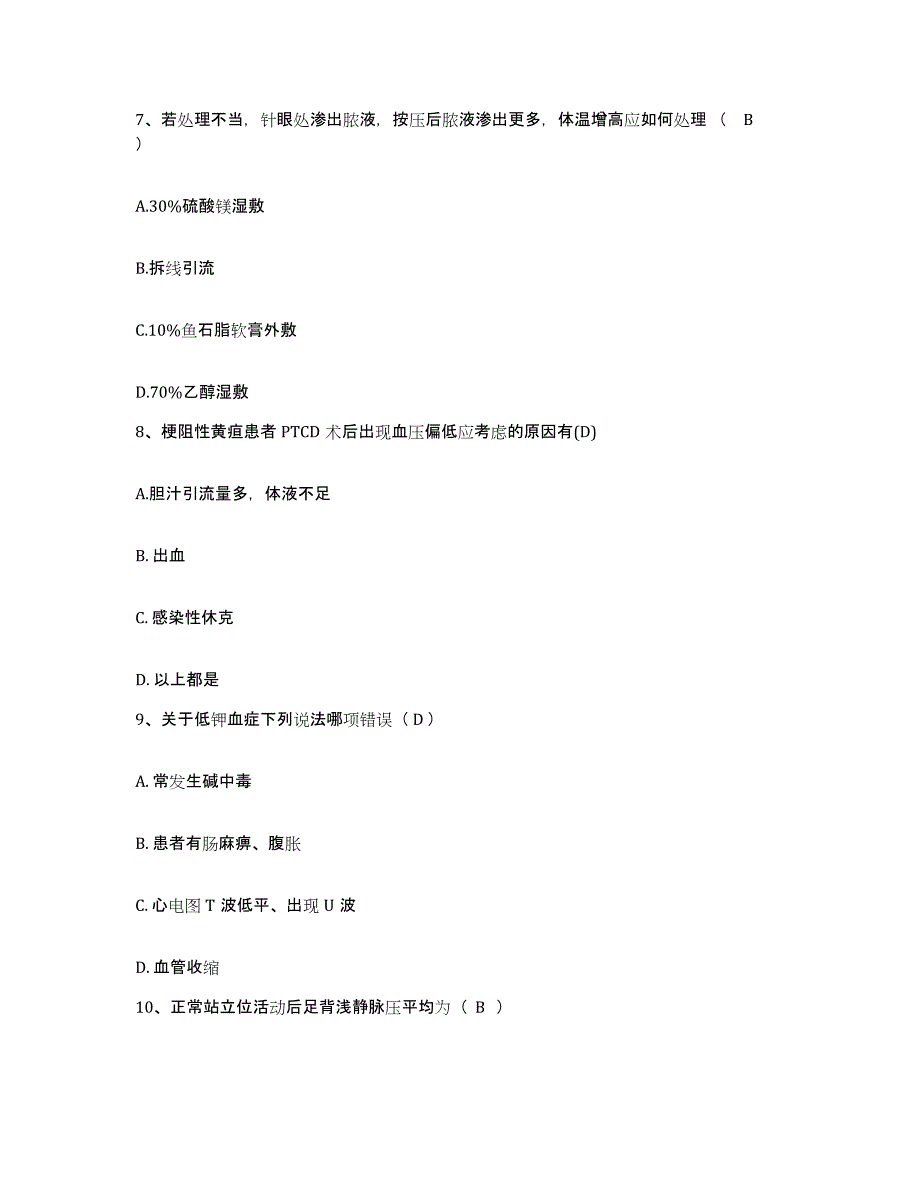 备考2025四川省成都市第九人民医院成都市妇产科医院护士招聘试题及答案_第3页