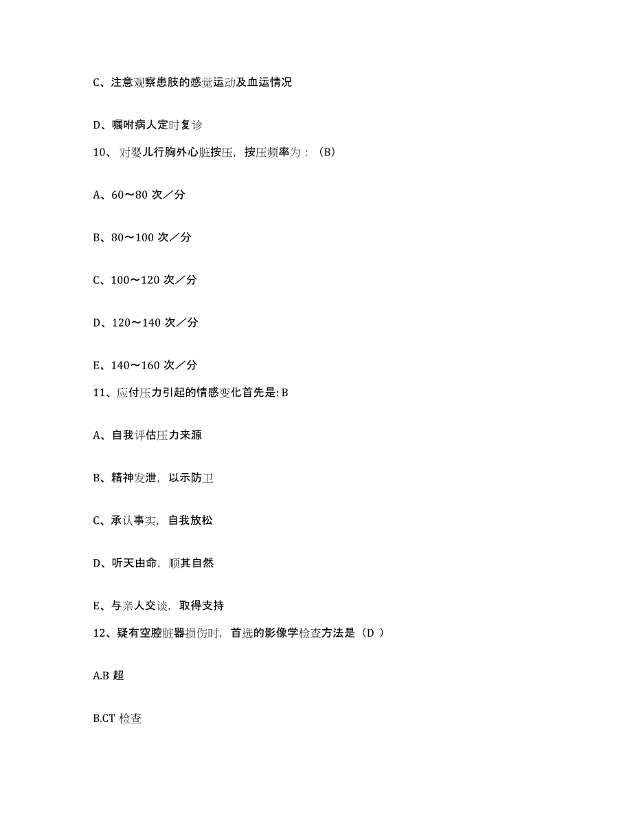 备考2025四川省成都市成都公安局安康医院护士招聘模考模拟试题(全优)_第3页