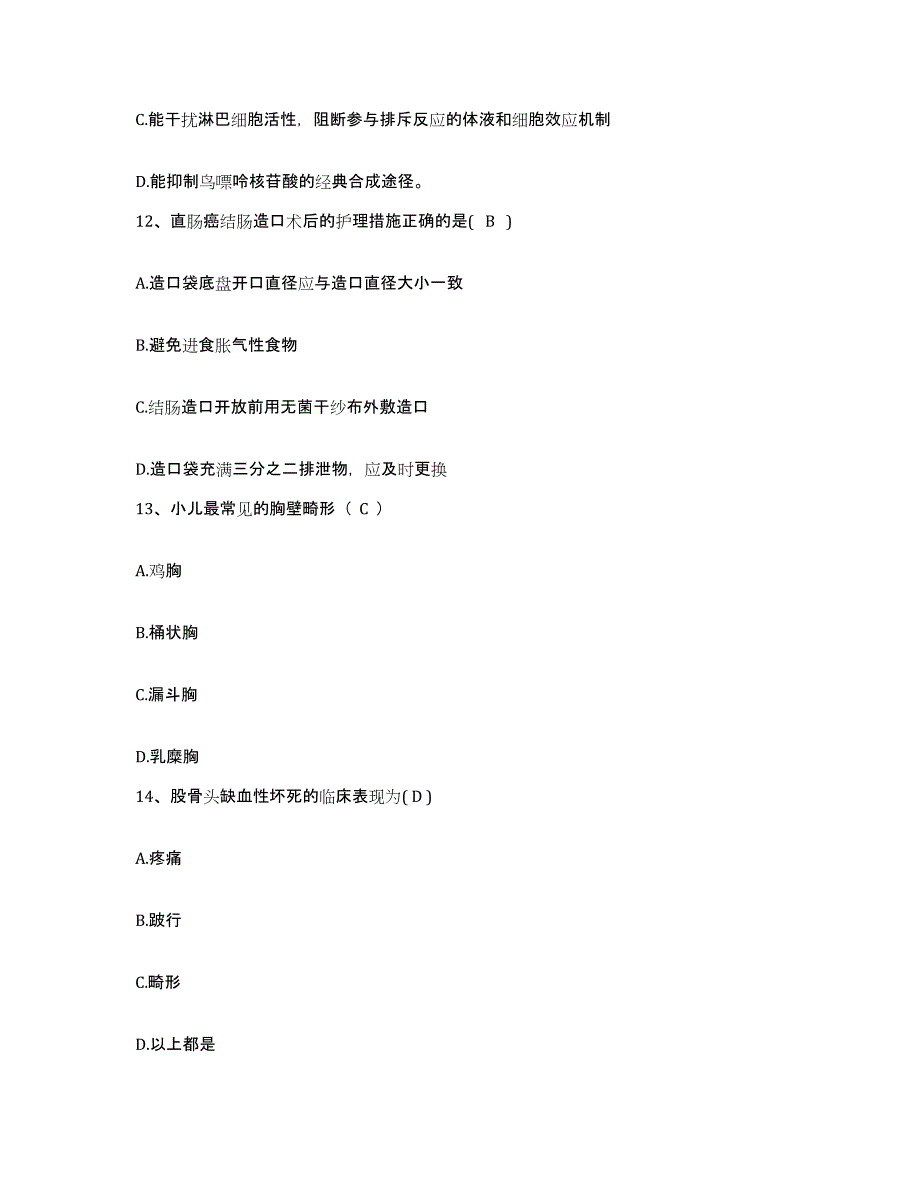 备考2025四川省广元市朝天区妇幼保健院护士招聘考前自测题及答案_第4页