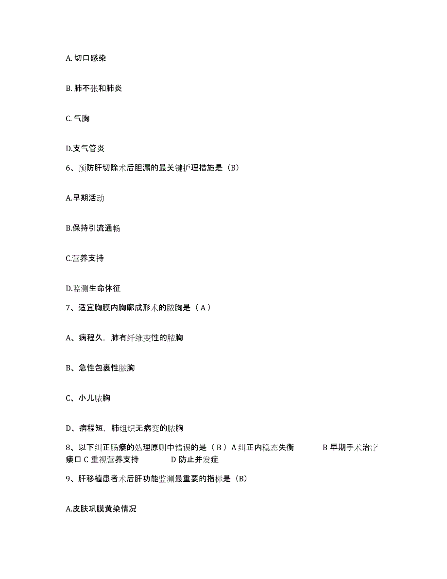 备考2025四川省成都市第二卫生防疫站护士招聘题库综合试卷B卷附答案_第2页