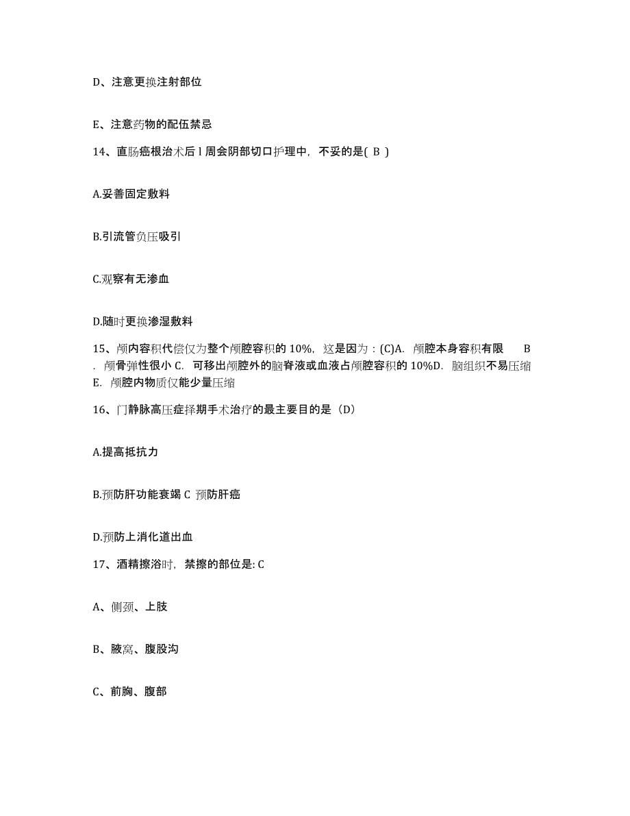 备考2025河北省沧州市运河区妇幼保健站护士招聘押题练习试题B卷含答案_第5页