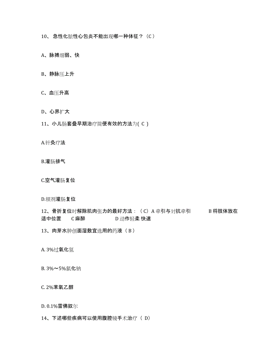 备考2025四川省三台县妇幼保健院护士招聘基础试题库和答案要点_第3页