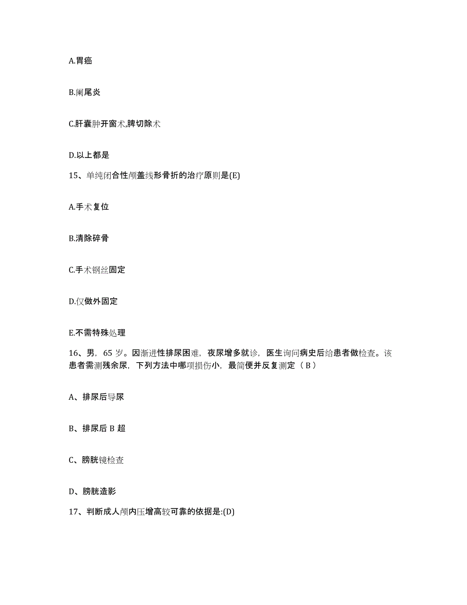 备考2025四川省三台县妇幼保健院护士招聘基础试题库和答案要点_第4页