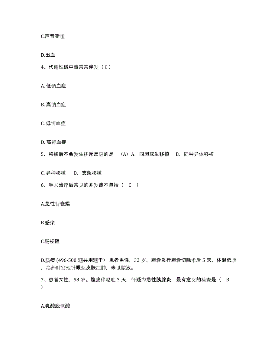 备考2025四川省双流县妇幼保健院护士招聘题库练习试卷B卷附答案_第2页