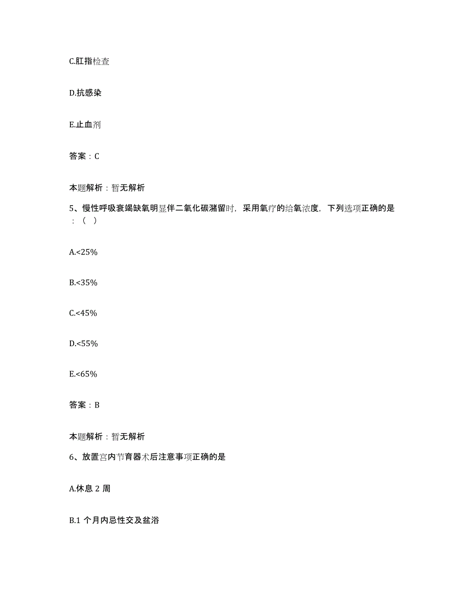 备考2025北京市平谷区粮食局职工医院合同制护理人员招聘自我检测试卷B卷附答案_第3页