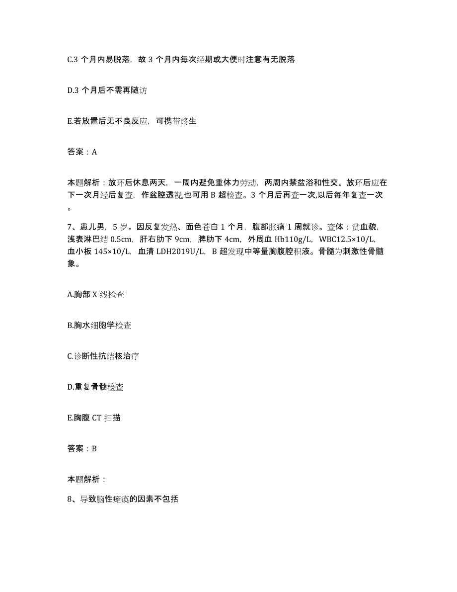 备考2025北京市平谷区粮食局职工医院合同制护理人员招聘自我检测试卷B卷附答案_第4页