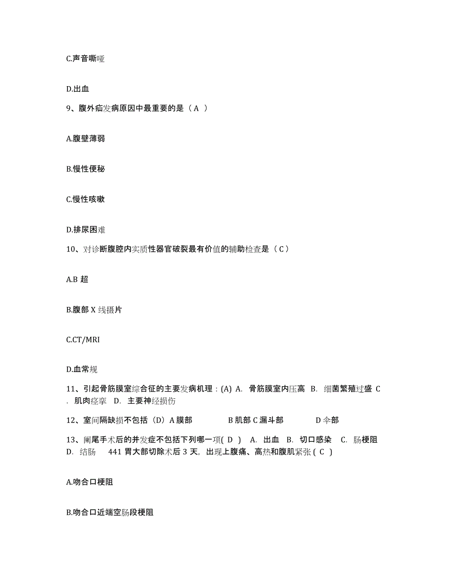 备考2025四川省成都市成都铁路局中心医院护士招聘模拟试题（含答案）_第4页