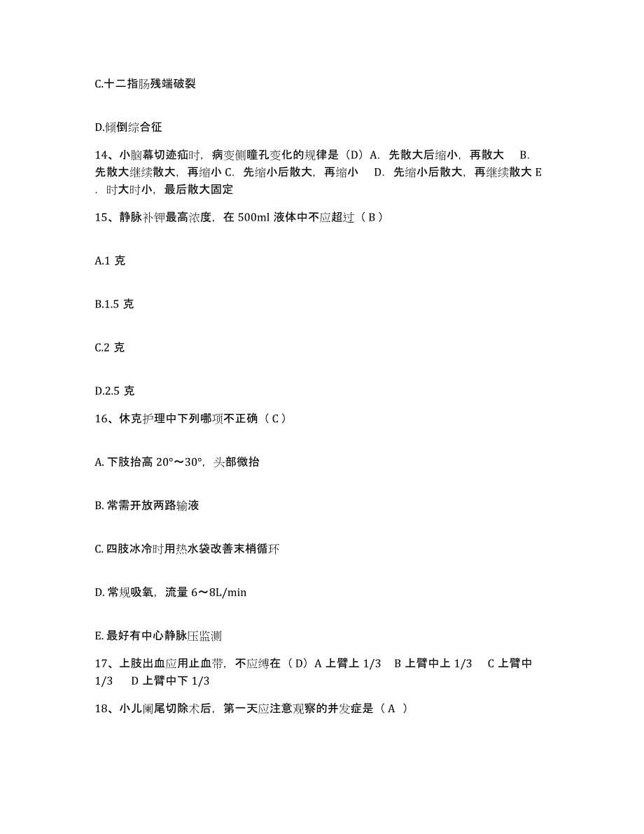 备考2025四川省成都市成都铁路局中心医院护士招聘模拟试题（含答案）_第5页