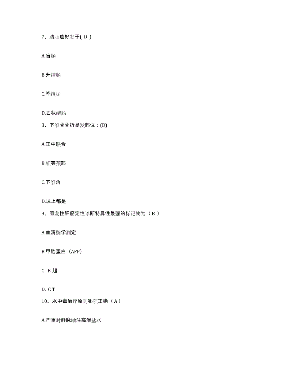 备考2025四川省成都市成都一零四医院护士招聘模拟考核试卷含答案_第3页