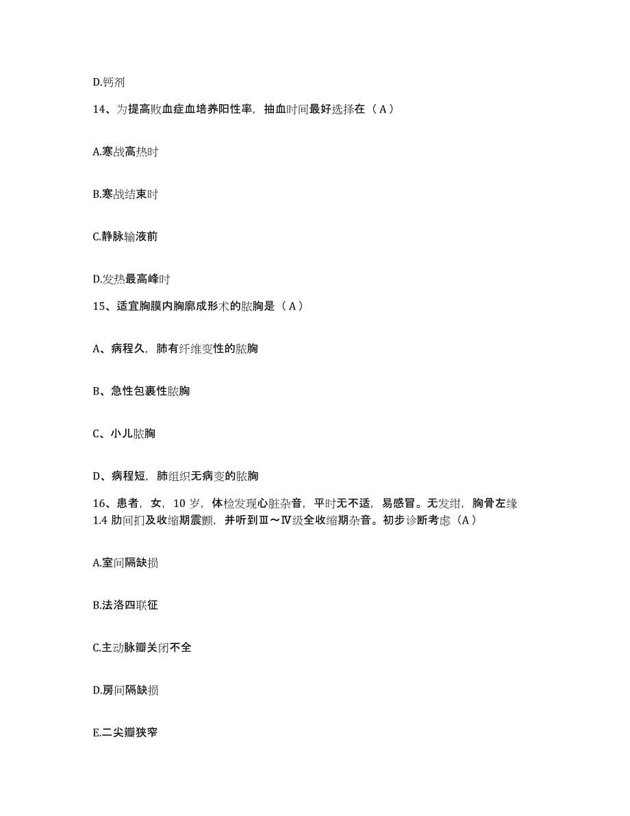 备考2025四川省成都市成都一零四医院护士招聘模拟考核试卷含答案_第5页