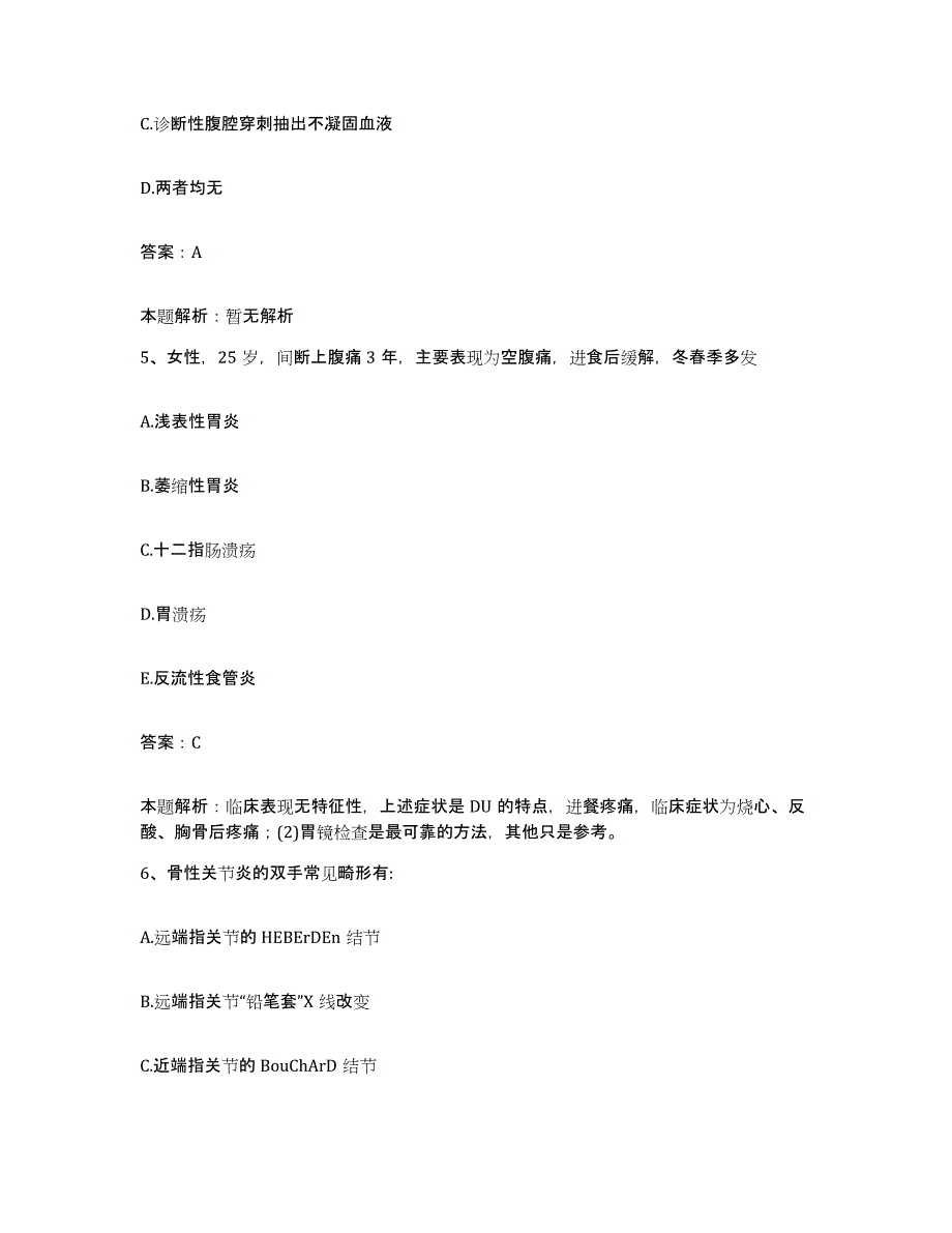 备考2025北京市展览路医院合同制护理人员招聘测试卷(含答案)_第3页