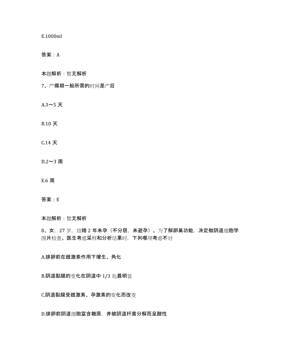 备考2025北京市结核病医院合同制护理人员招聘通关题库(附答案)_第4页