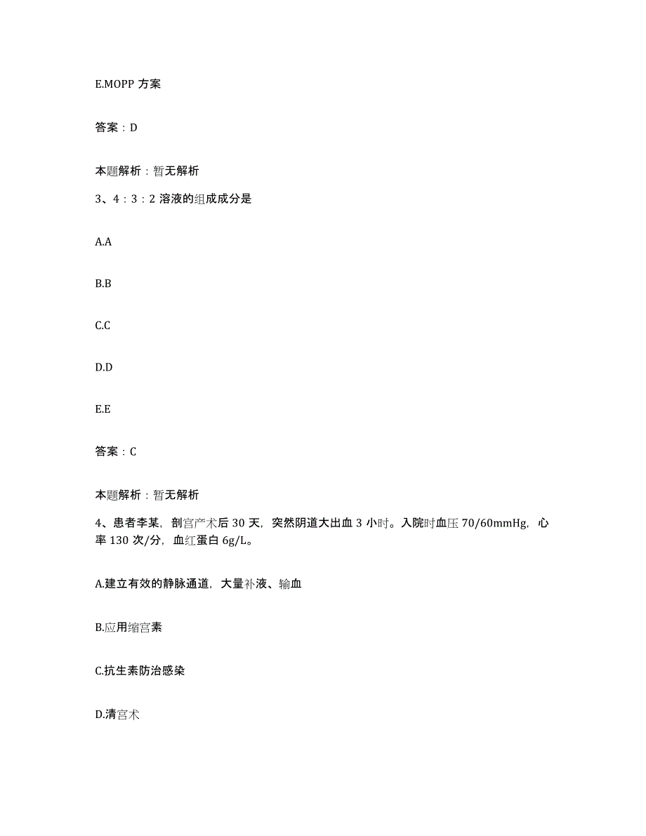 备考2025北京市朝阳区安华医院合同制护理人员招聘综合练习试卷A卷附答案_第2页