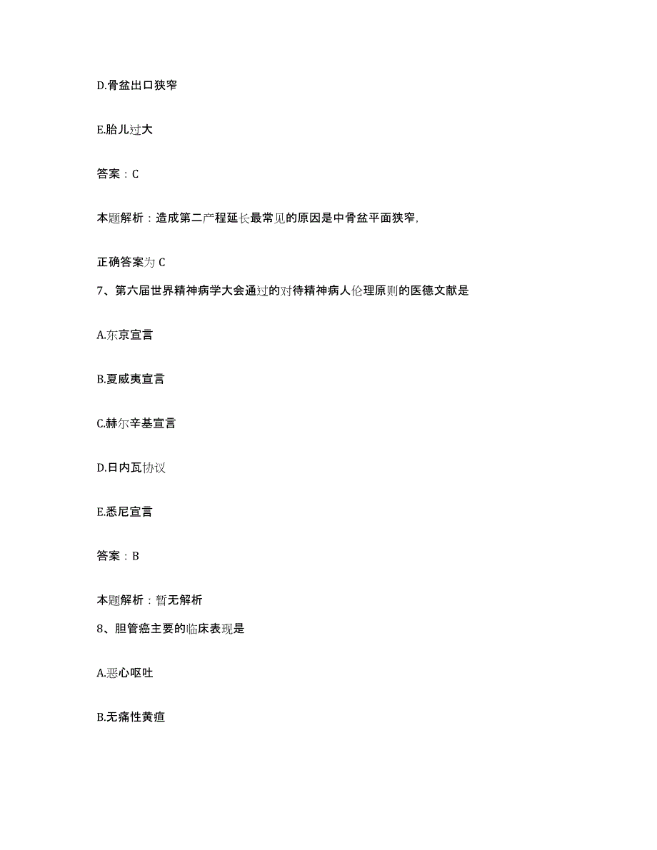 备考2025北京市朝阳区安华医院合同制护理人员招聘综合练习试卷A卷附答案_第4页