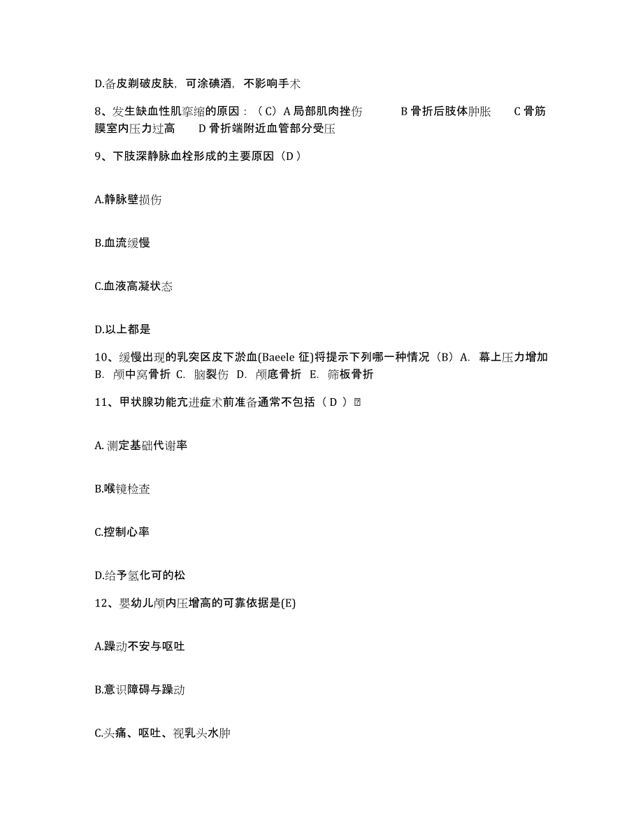 备考2025四川省成都市传染病医院护士招聘题库检测试卷A卷附答案_第3页