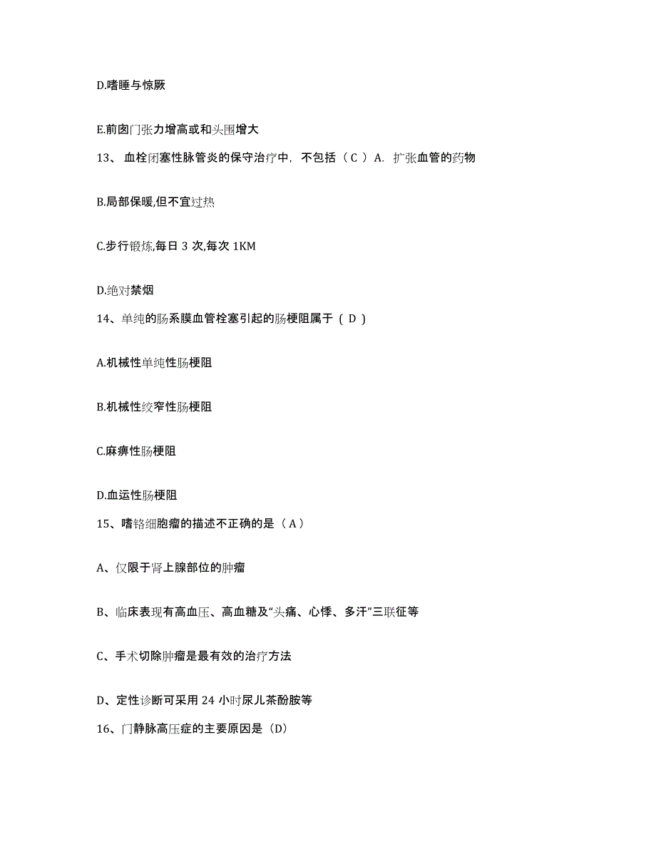 备考2025四川省成都市传染病医院护士招聘题库检测试卷A卷附答案_第4页