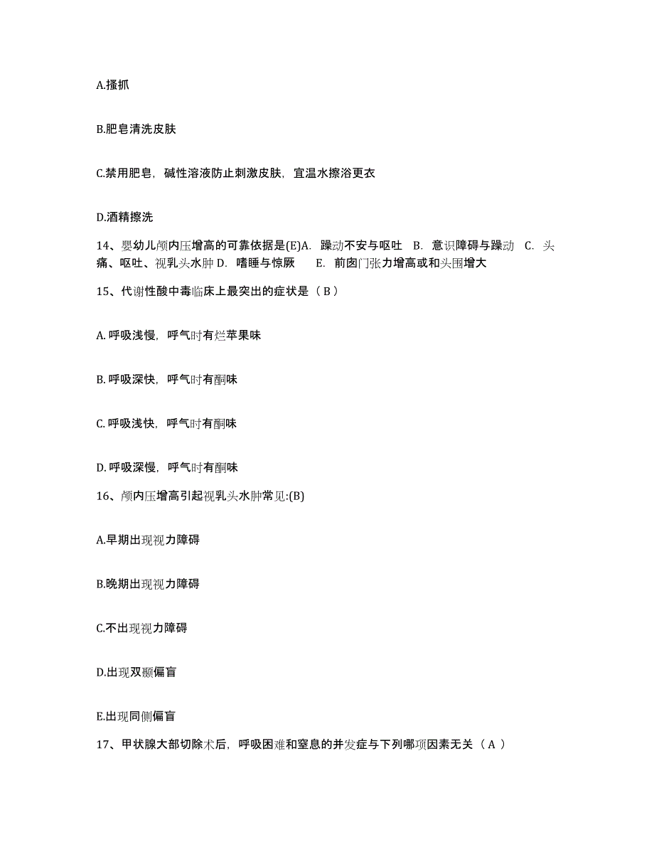 备考2025四川省南江县妇幼保健院护士招聘能力检测试卷A卷附答案_第4页