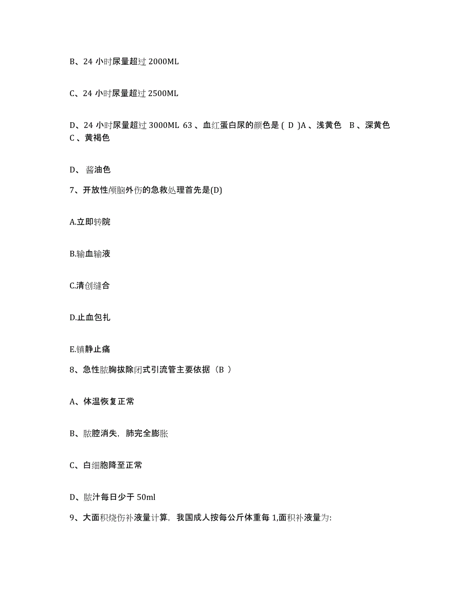 备考2025四川省成都市泸州医学院附属成都三六三医院四川脑神经外科医院护士招聘模考预测题库(夺冠系列)_第3页